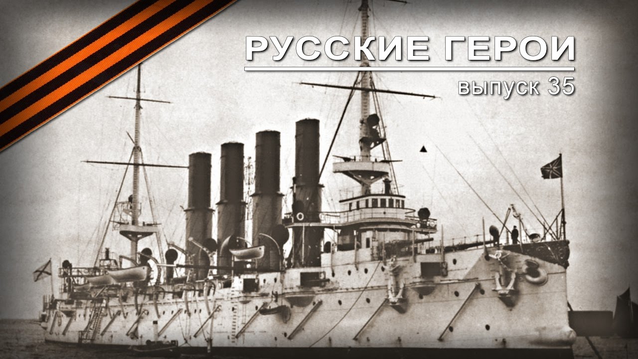 Подвиг крейсера 