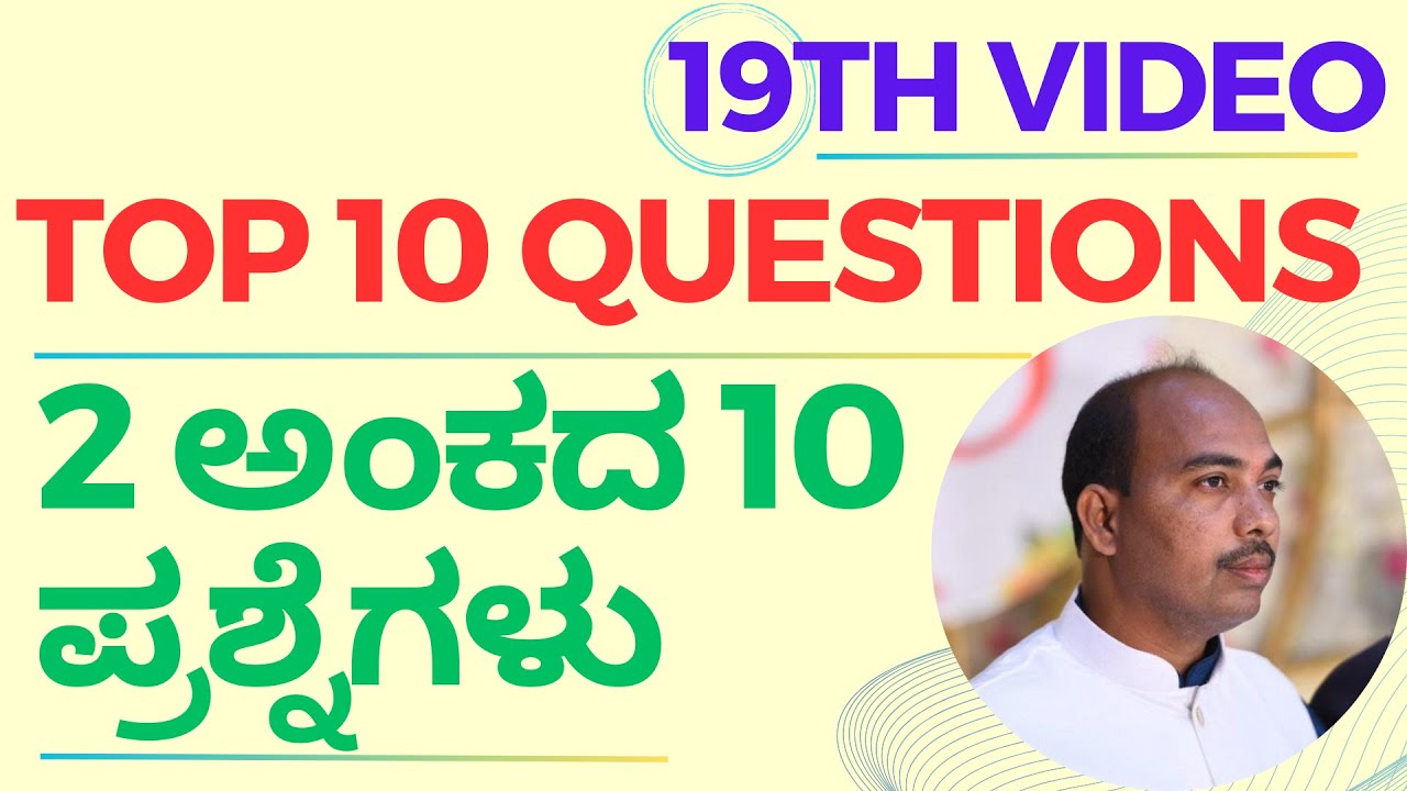 19th Video | SSLC Very Important 2 Marks 10 Questions and Answers | 2 ಅಂಕದ 10 ಪ್ರಶ್ನೆಗಳು  |