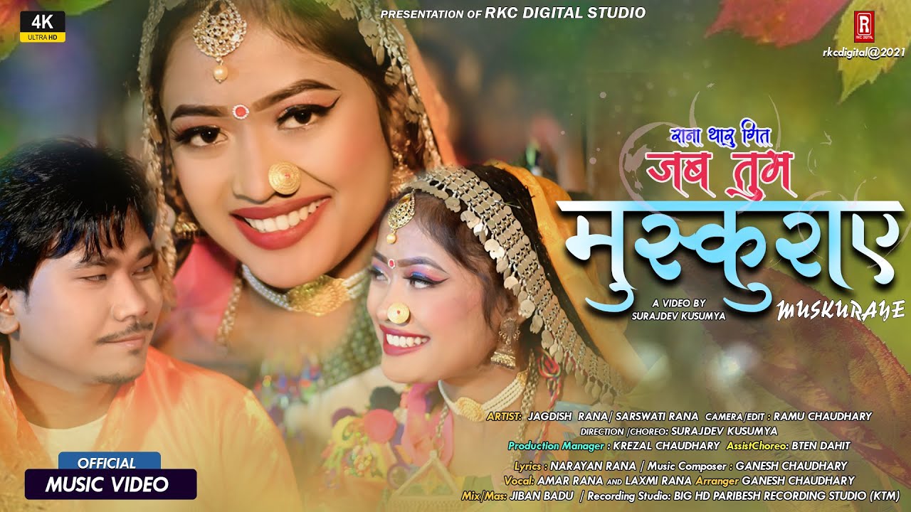 JAB TUM MUSKURAYE ll Rana Tharu Song ll Amar Rana /Laxmi Rana Ft.Jagdish Rana/Sarswati Rana