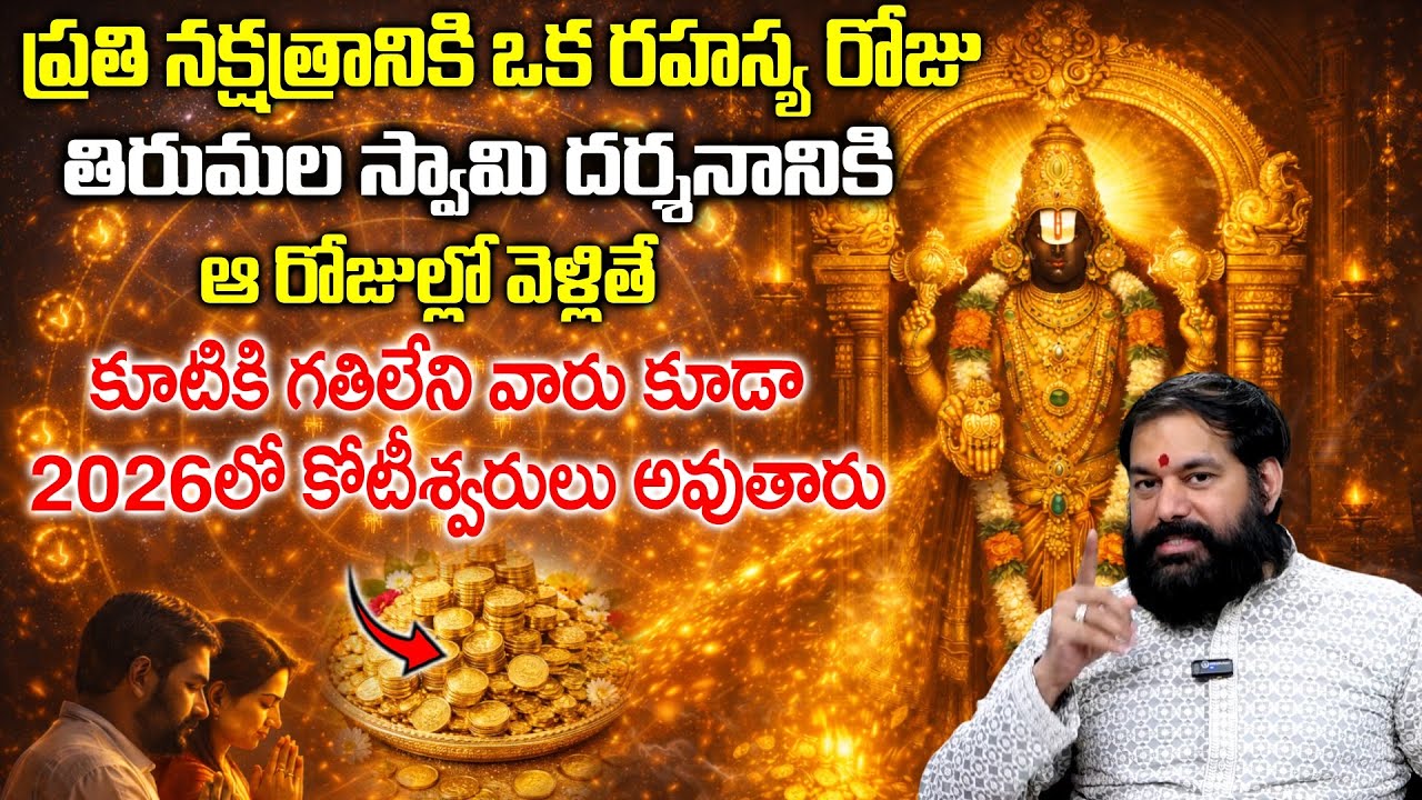 PradeepJoshi - తిరుమల స్వామి దర్శనానికి ఆ రోజుల్లో వెళ్లితే కోటీశ్వరులు అవుతారు | Anchor Geethanjali