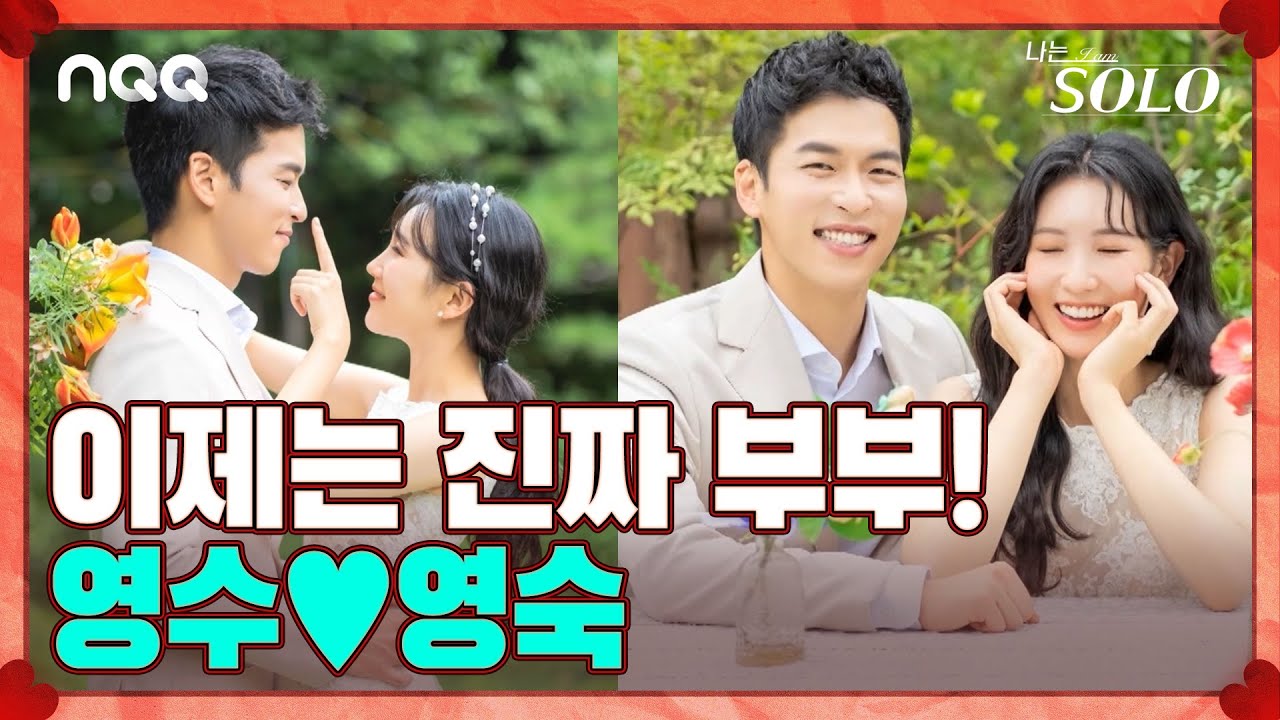 [솔로ZIP] 여러분 이 정도는 돼야지 5박 6일 만에 결혼할 수 있습니다🤣 I 나는 솔로 SOLO I ENA PLAY I 매주 수요일 밤 10시 30분