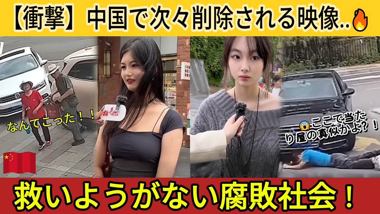 【衝撃】中国で次々削除される映像..🔥経済が限界を迎える兆候、公権力と結託した「奴隷社会」、声を上げれば10年の宣告を受ける若者の沈黙