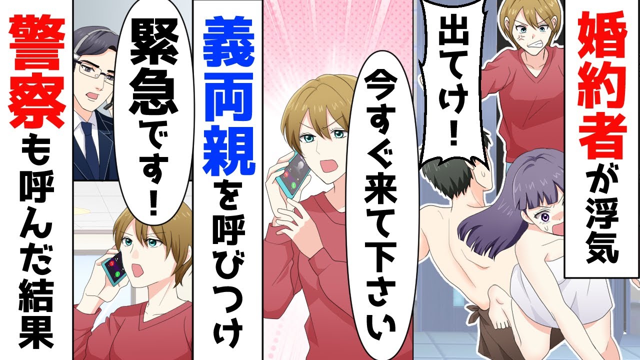 婚約者が浮気した