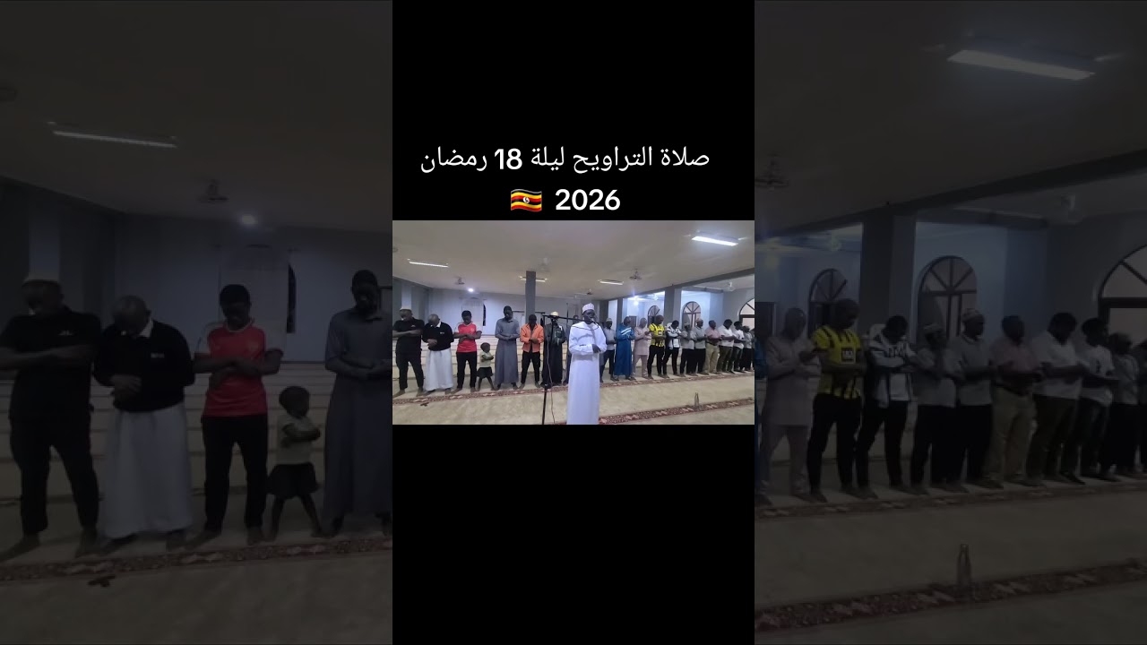 ليلة 18 رمضان 2026 مقام البيات