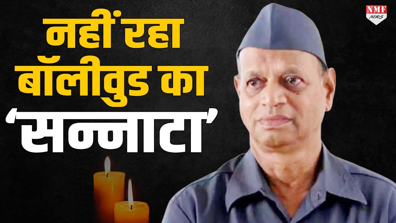 Bollywood के &lsquo;सन्नाटा&rsquo; Kishore Nandlaskar का हुआ कोरोना से निधन, शोक में Film Industry