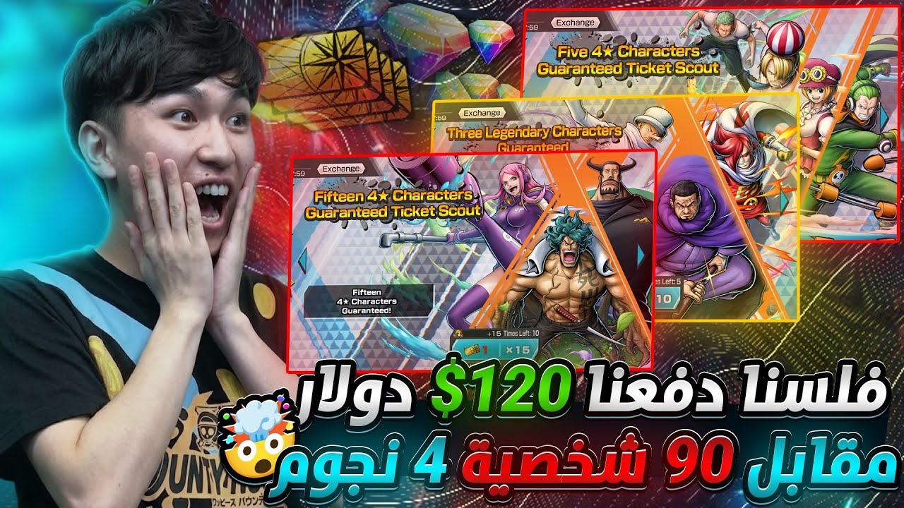 ون بيس باونتي رش / لأول مرة في تاريخ اللعبة‼️طلعت بحسابي 90 شخصية 4 نجوم🤯سحب على 5 حسابات💎 / OPBR