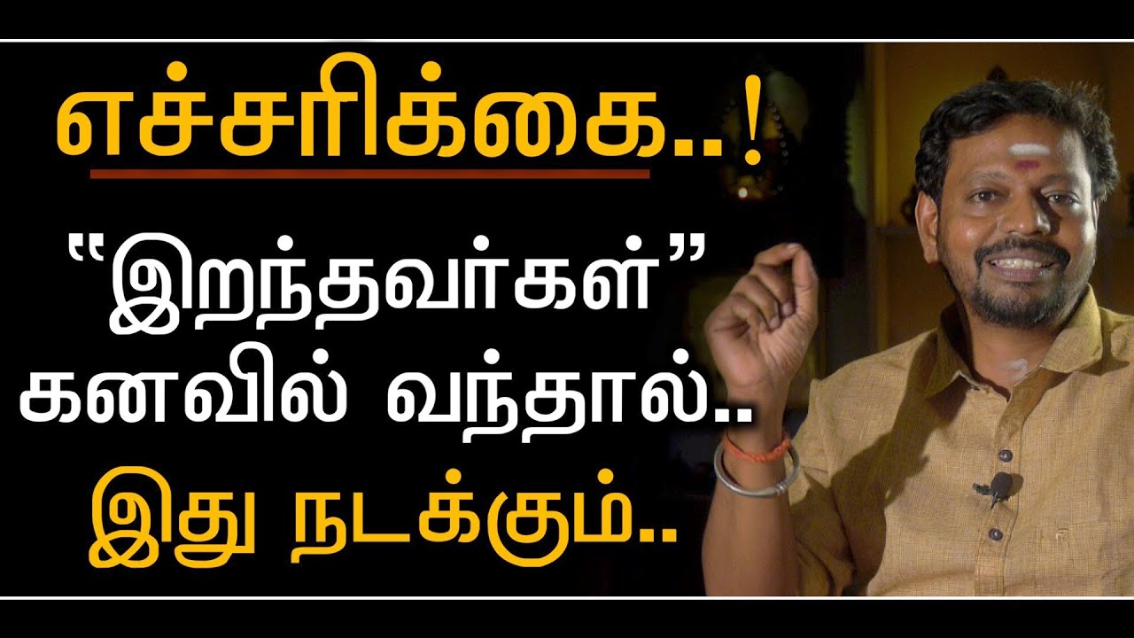 இறந்தவர்களை கனவில் கண்டால்,இது தான் நடக்கும்..#sadhguru #entertainment @Sadhguru_saicreations786