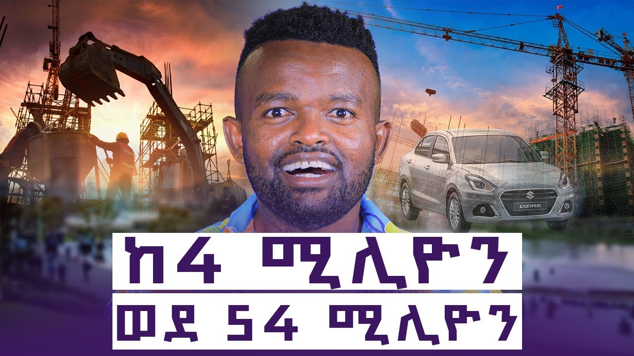 ይህንን መግዛት ገንዘብን ማብዛት!!