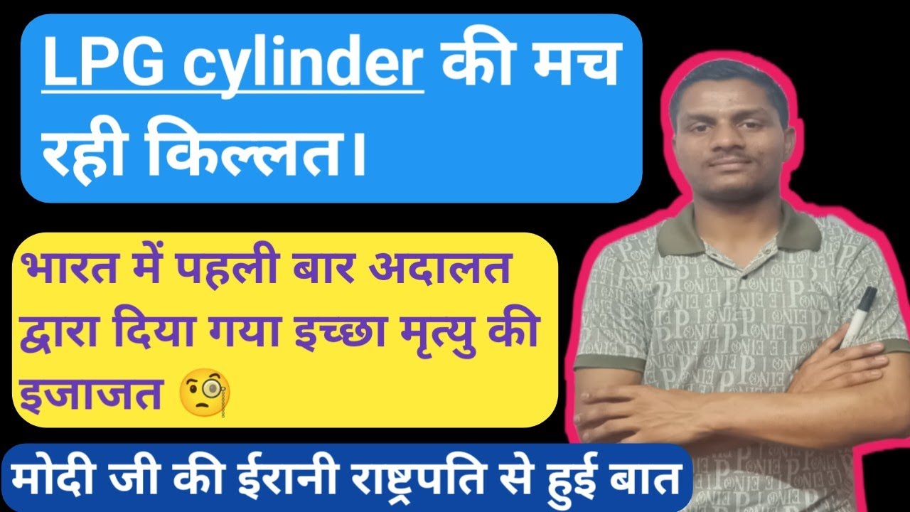 LPG cylinder Ki mach rahi killat,। Share market mei bhari girawat। ईरान कर रहा है डिप्लोमेटिक war।