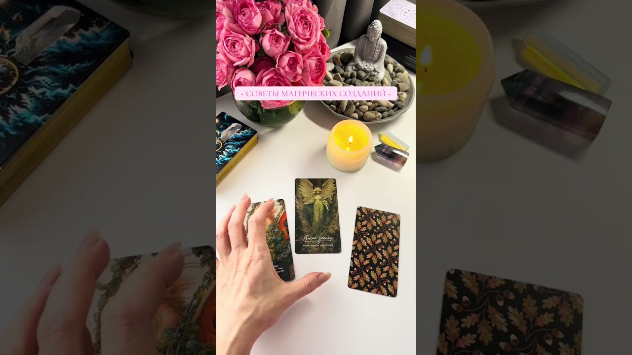 💫27/01✨СОВЕТЫ МАГИЧЕСКИХ СОЗДАНИЙ✨