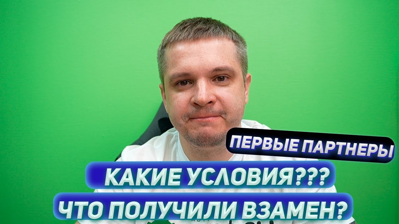 Первые 5 партнеров в других городах. Условия сотрудничества. Что мы даем взамен. Почему это выгодно.