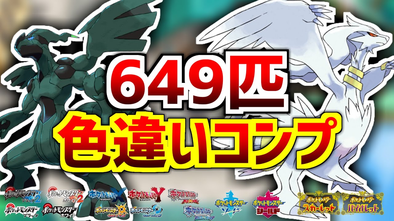 【ポケモンBW】色違いイッシュ図鑑をコンプするぞ！！！！！