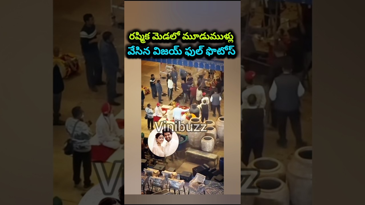 #rashmikamandanna #vijaydevarakonda #tollywood #telugunews #telugu #celebritynews #latestnews latest
