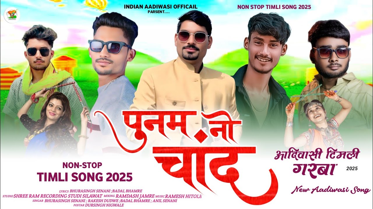 New Non-Stop Timli Song 2025 Poonam No Chand पुनम नो चांद Rakesh Dudwe Bhurasing Senani #adivasisong