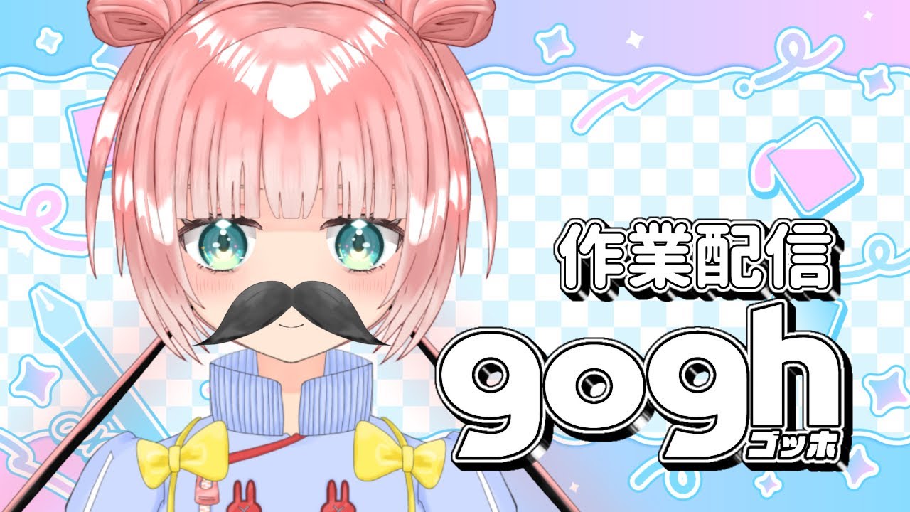 作業のための作業をする会【gogh】 #gogh #shorts #縦型配信
