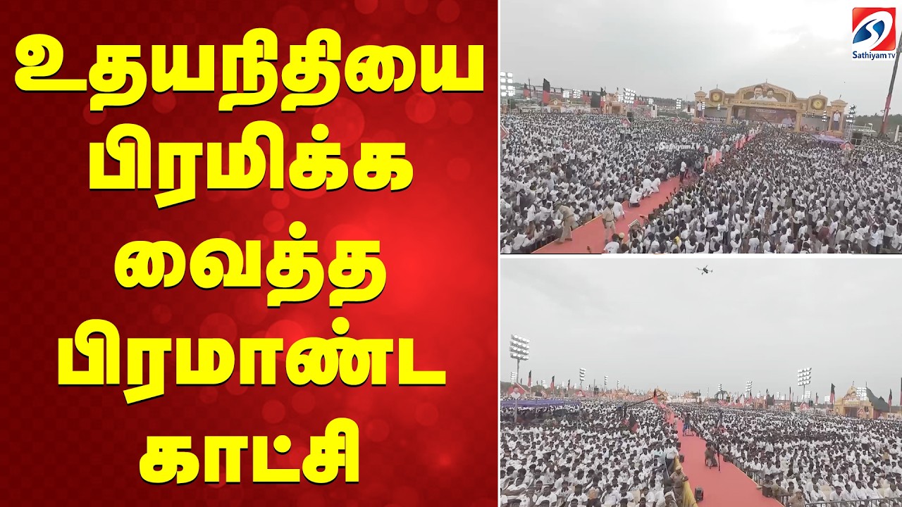 உதயநிதியை பிரமிக்க வைத்த பிரமாண்ட காட்சி