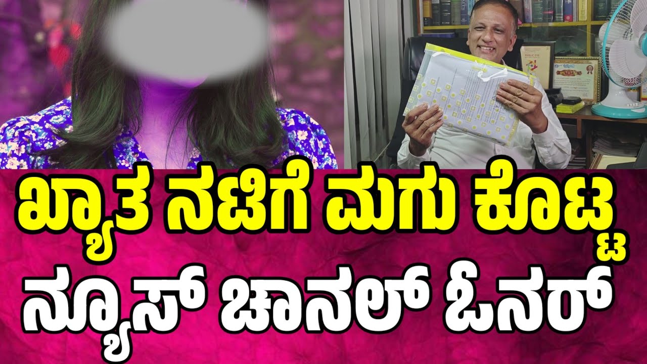 ಖ್ಯಾತ ನಟಿಗೆ ಮಗು ಕೊಟ್ಟ ನ್ಯೂಸ್ ಚಾನಲ್ ಓನರ್ ನಟಿ ಯಾರು ಗೊತ್ತಾ lawyer jagadish latest news #lawyerjagadish