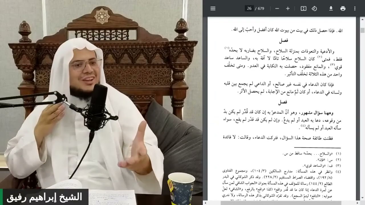 التعليق على كتاب الداء والدواء | المجلس الثاني | الشيخ ابراهيم رفيق الطويل