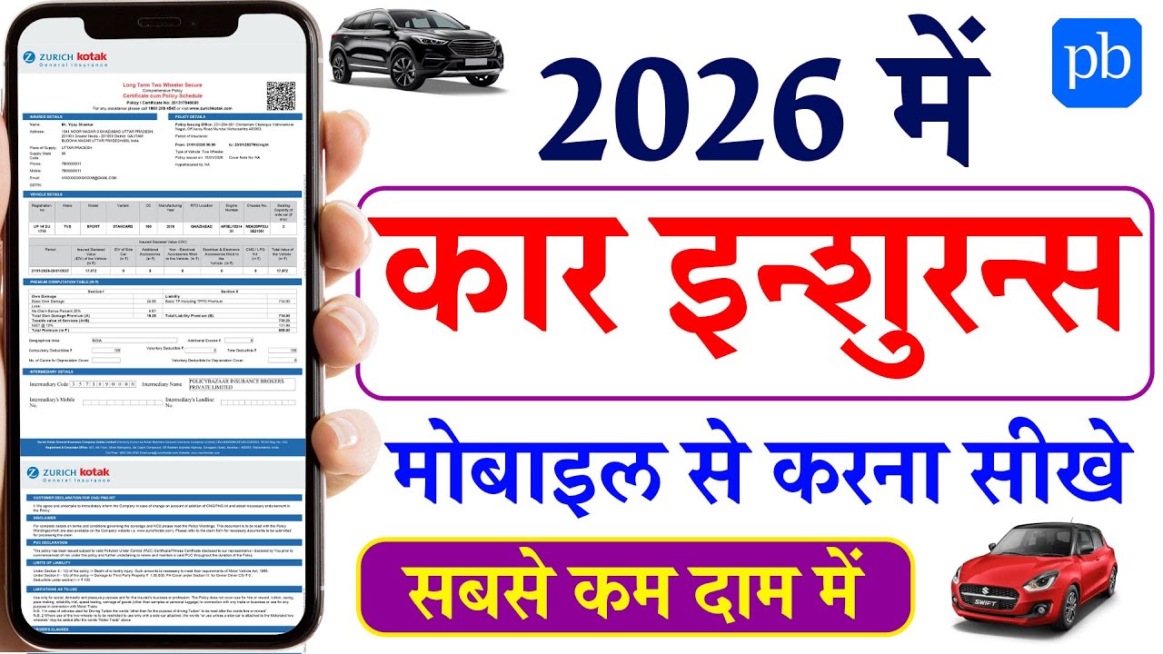 How to do car insurance online 2026 | car insurance kaise kare online
