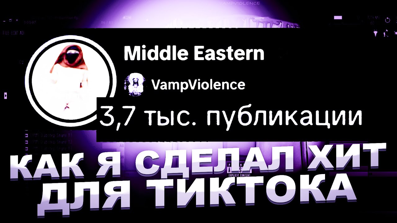 КАК СДЕЛАТЬ МИЛАНКОР ДЛЯ ТИКТОКА / MYLANCORE В FL STUDIO + БЕСПЛАТНЫЙ ДРАМКИТ