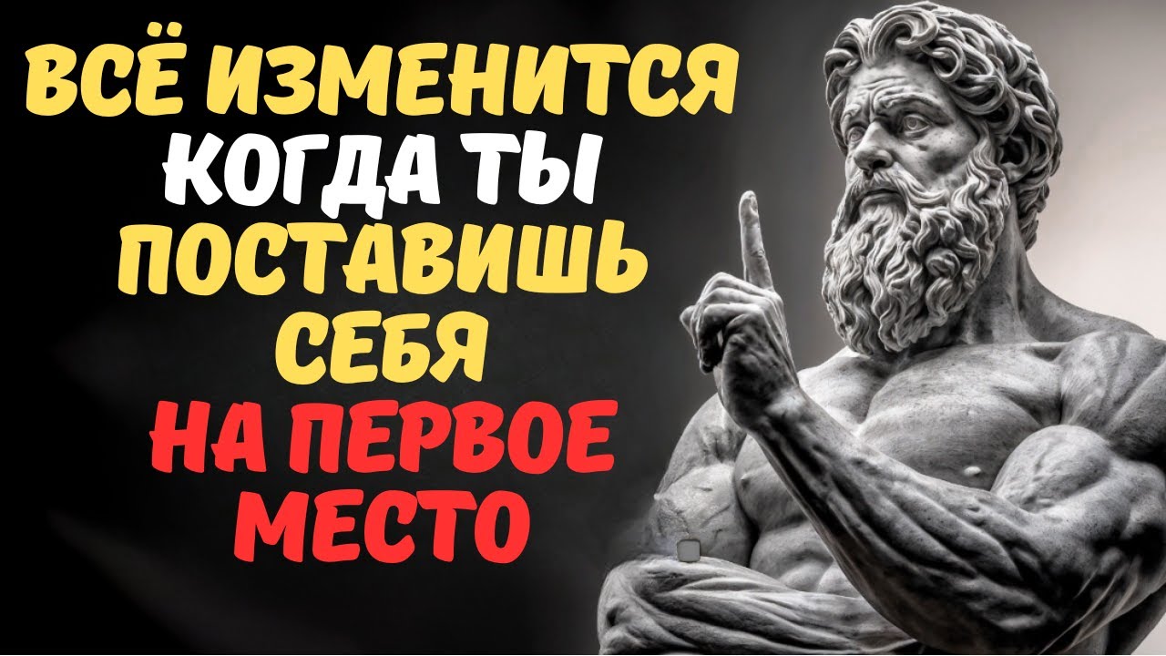 Вот что произойдёт, если вы поставите себя на первое место   Карл Юнг  Стоицизм