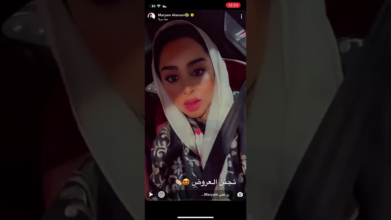 مريم الانصاري متضايقه