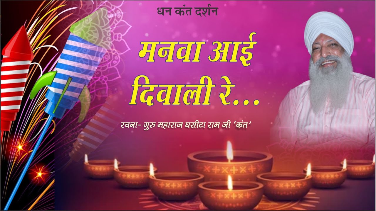 Manva Aayi Diwali Re| Geet | G.R. Kant Ji