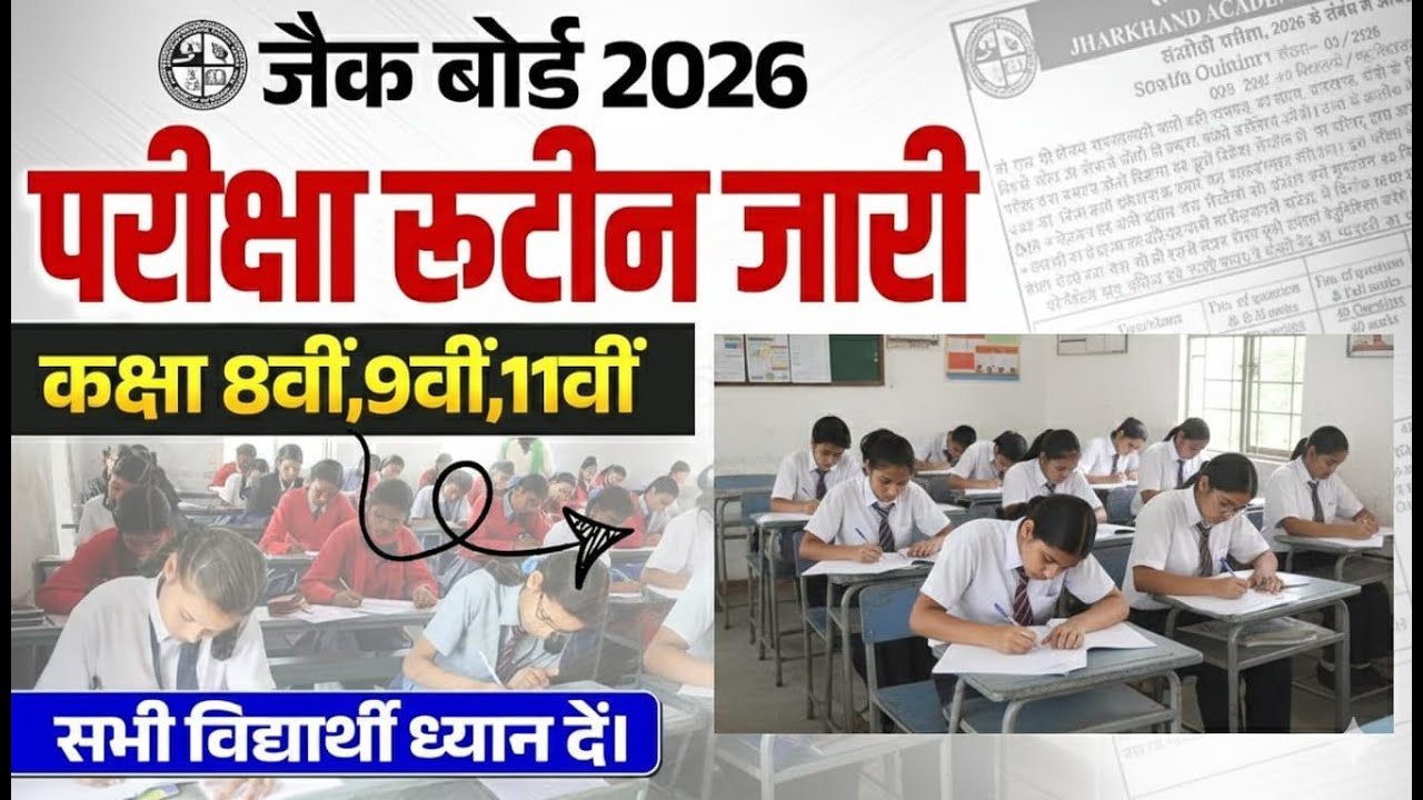 sahu classes Class 8 & 9 Exam Date 2026 | Jharkhand Board | Exam Routine Release