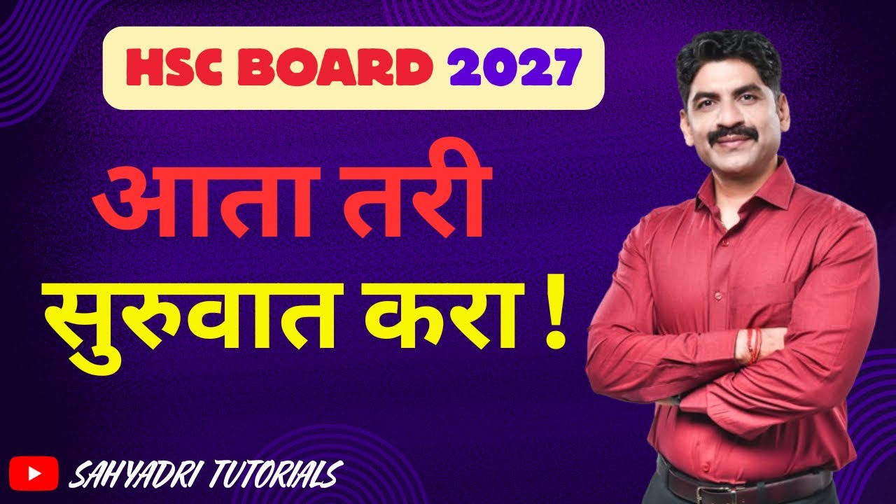 आता तरी सुरुवात करा ! | HSC Board Students 2027 | Sahyadri Tutorials | Mahesh Sir