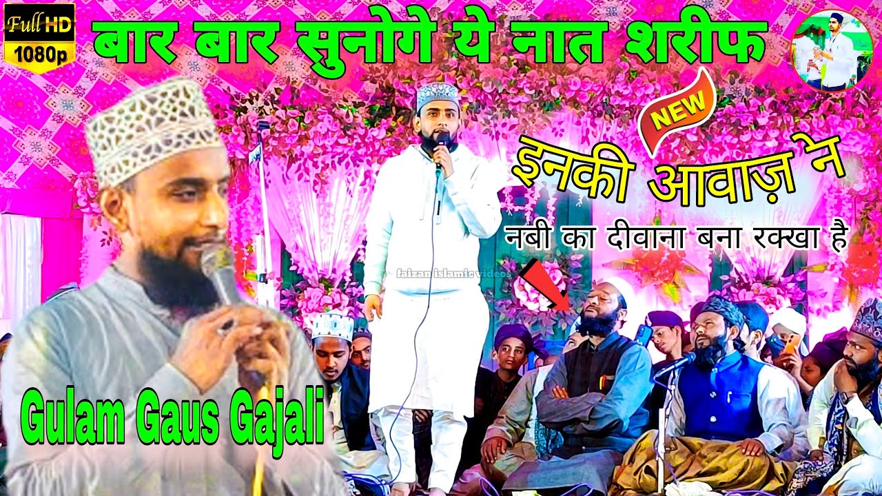 अर्श का अर्शे मुअल्ला आप हैं||gulam gaus gajali||new naat 2024 #faizanislamicvideos