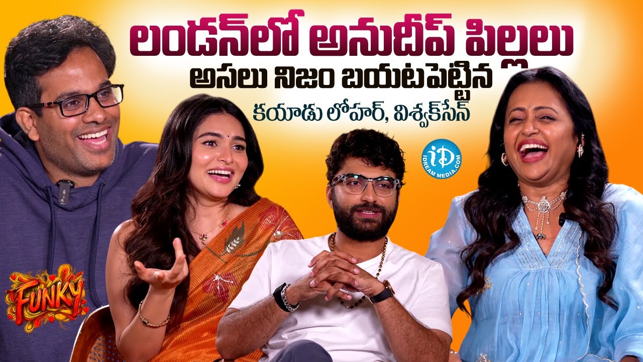 Funky Movie Anudeep, Viswaksen, Kayadu Lohar Hilarious Interview | Anchor Suma | iDream Media
