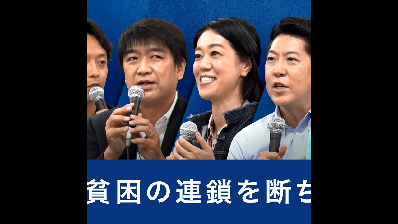 貧困の連鎖を断ち切れ！データをうまく活用する教育・福祉のあり方とは～川口加奈×佐藤啓×中室牧子×能島裕介×新実彰平