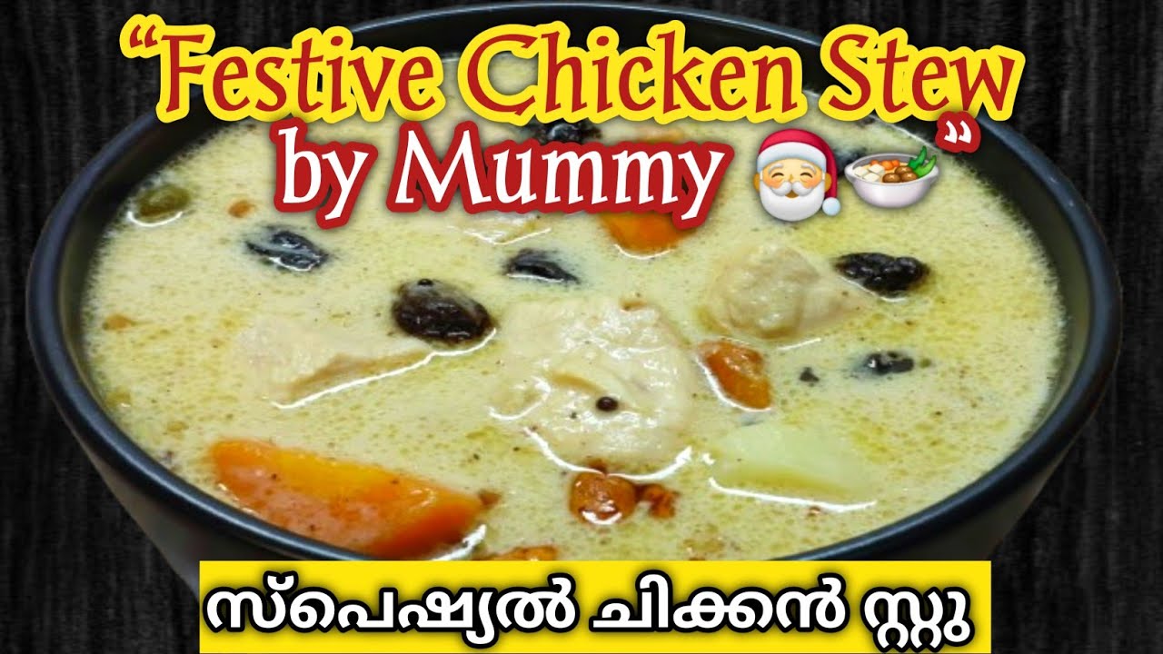 Chicken stew recipe malayalam l  Chicken Stew Kerala Style 🍗🥥 | Christmas Special നാടൻ രുചി