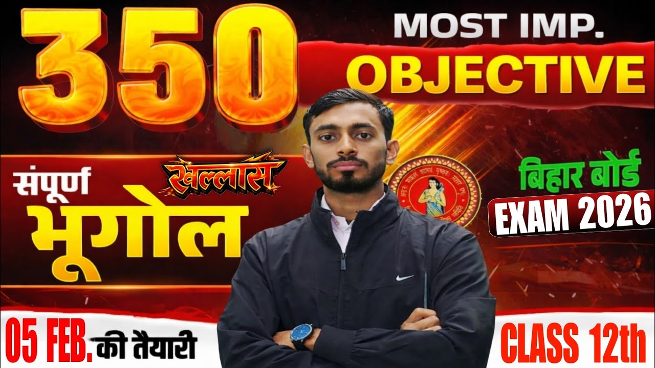 महा मैराथन - Geography 12th Class All Chapter Viral Objective Questions 2026 | Geography Class 12th