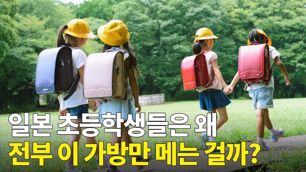 60만 원짜리 일본의 국민 책가방, 란도셀이 인기 있는 이유