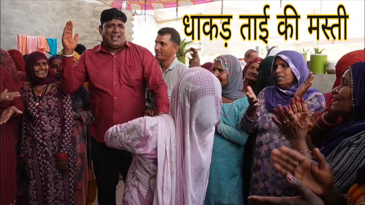 राजू राजस्थानी धाकड़ ताई चले शादी मे भाग 6#vlog  @RajuRajasthani @DhakadTai @PardeepSindhuVlog 