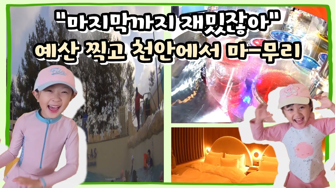 예산에서 천안으로｜웃음에서 시작해 웃음으로 끝난 다로네 충남 1박 2일 여행 코스