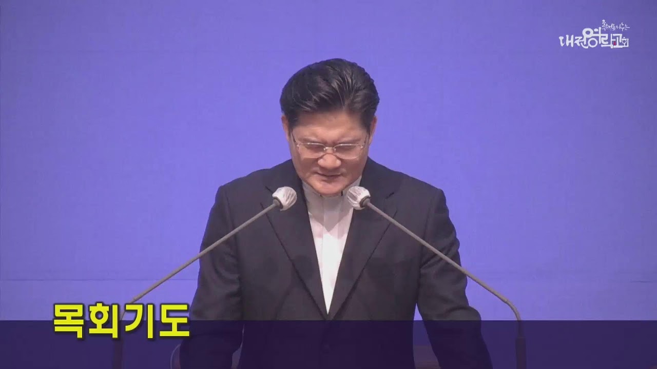 대전영락교회  주일 1부예배(20260222)