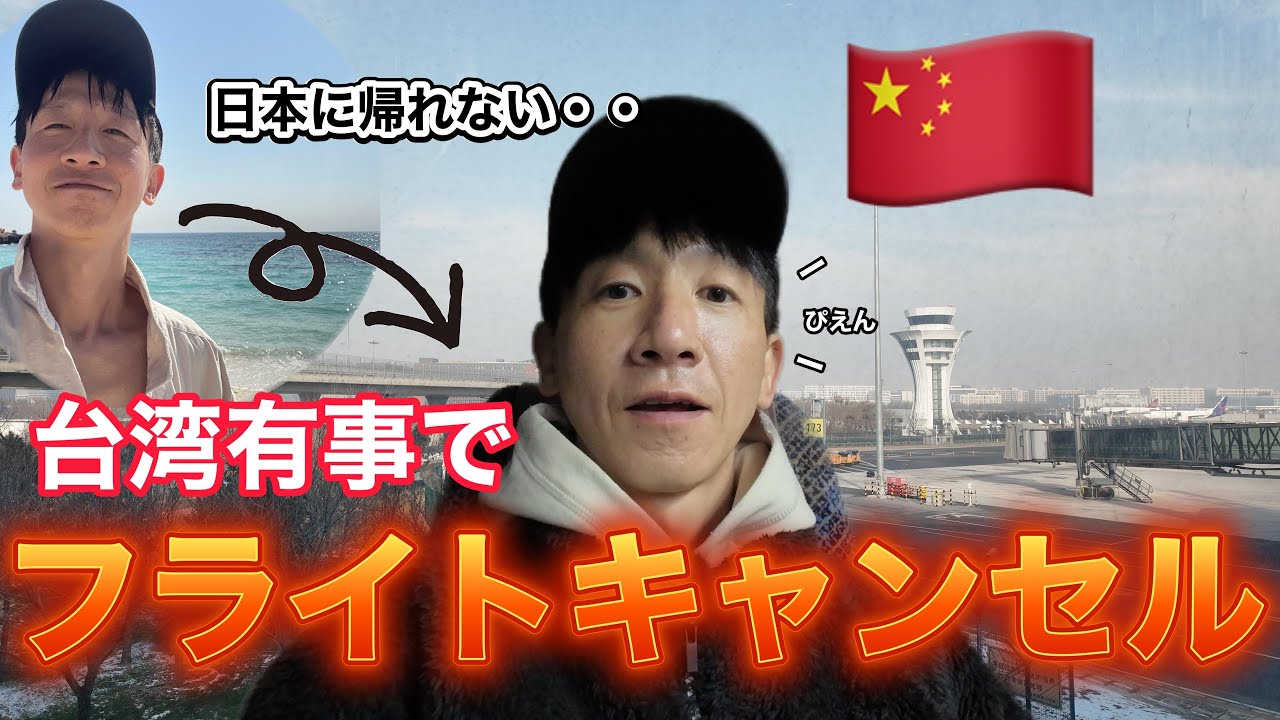 【オマーン旅VLOG④】中国系航空会社フライトキャンセル。果たして日本に帰れるのか？！