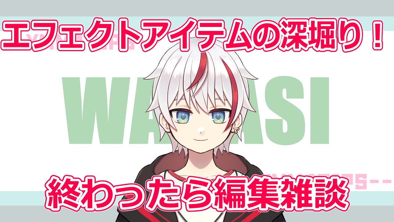 【エフェクトアイテムの解説を振り返る!】#ymm4 動画で伝えきれないことを解説＆終わったら編集雑談