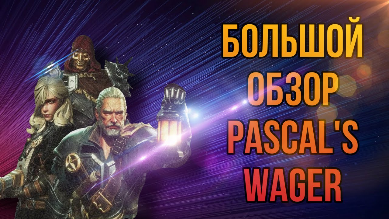 Обзор Pascal's Wager | Pascal's Wager Review (Android, IOS, PC)