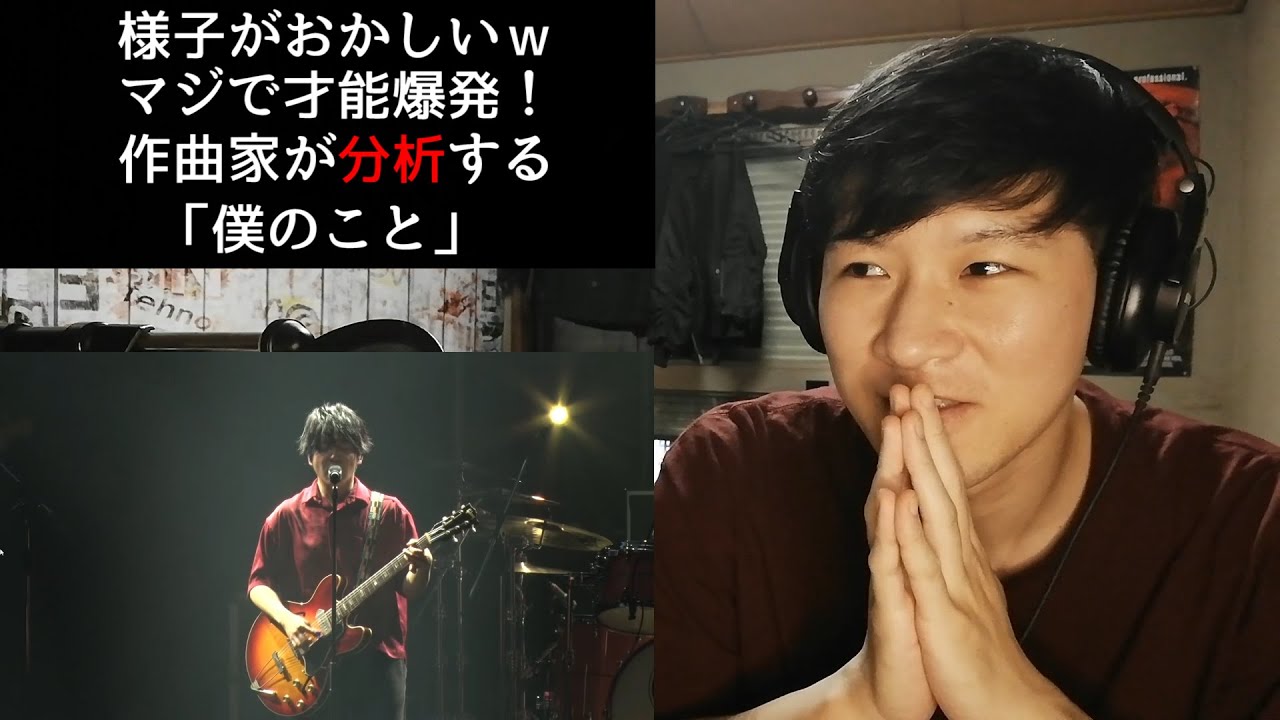 Mrs. GREEN APPLE – 僕のこと【LIVE】作曲家が分析してみた！