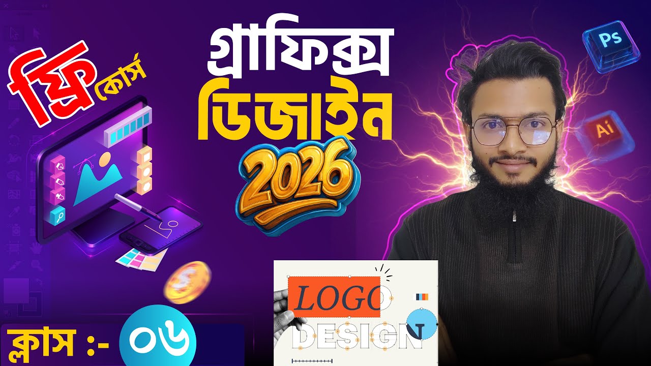 Logo Design Basics Bangla | How to Design a Logo in Illustrator | Class 6 | GFX IT BD