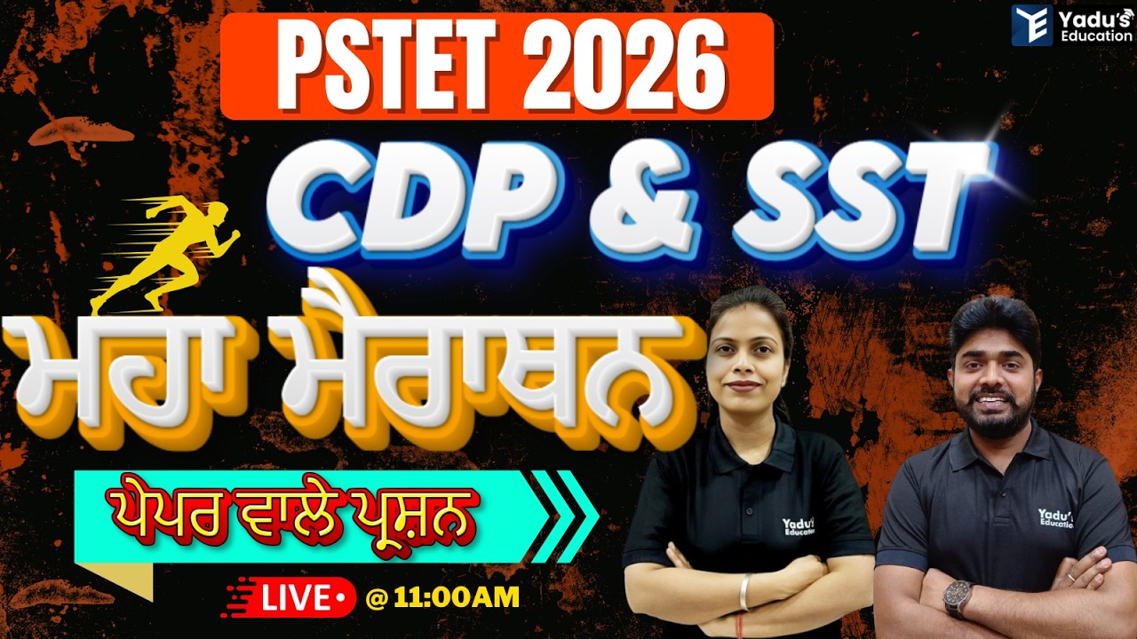 CDP+SST | PSTET 2026 | MAHA MARATHON # YADU EDUCATION @ 11:00AM