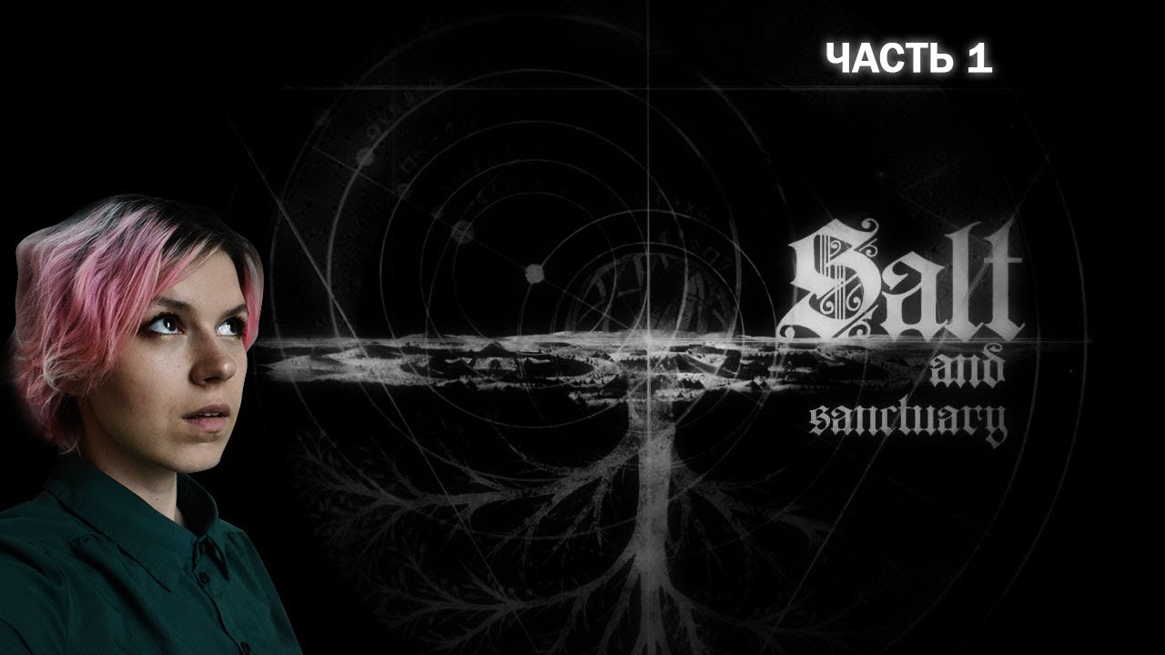Salt and Sanctuary. Мокрый рыцарь. Часть 1