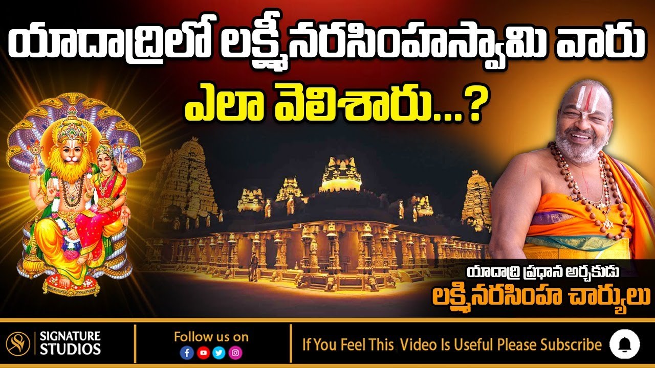 yadadri lakshmi narasimha swamy temple history in telugu| Signature Studios