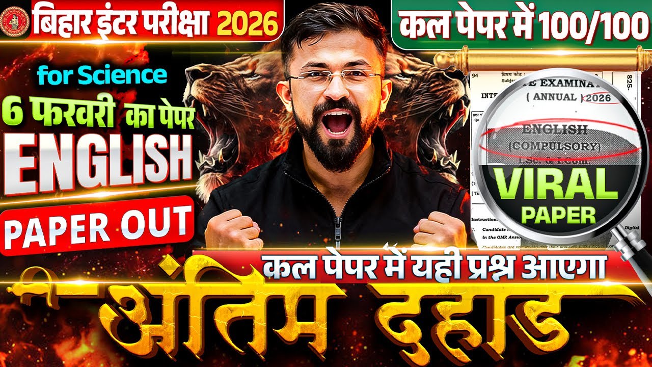 6 फ़रवरी English Exam 2026 | Class 12 English VVI Objective Question | Bihar Board Exam 2026