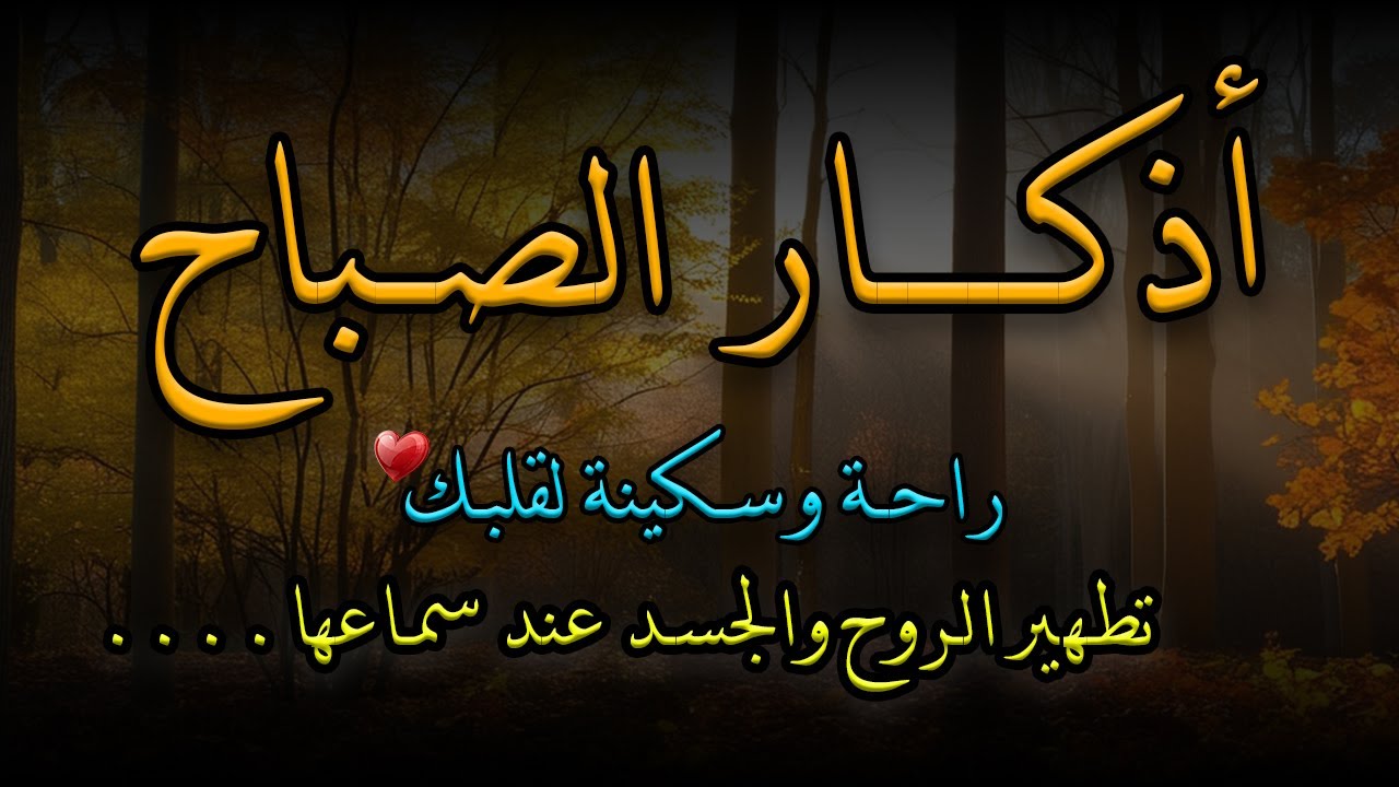 أذكار الصباح - راحة نفسية لا توصف بصوت القارئ علاء عقل | Morning Athkar - Dzkir Pagi by Alaa Aql