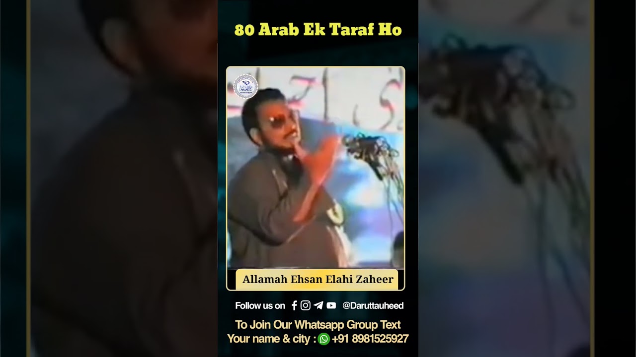 80 Arab Ek Taraf Ho | Allamah Ehsan Elahi Zaheer #salafidawah #allah #rasoolallah #allamah