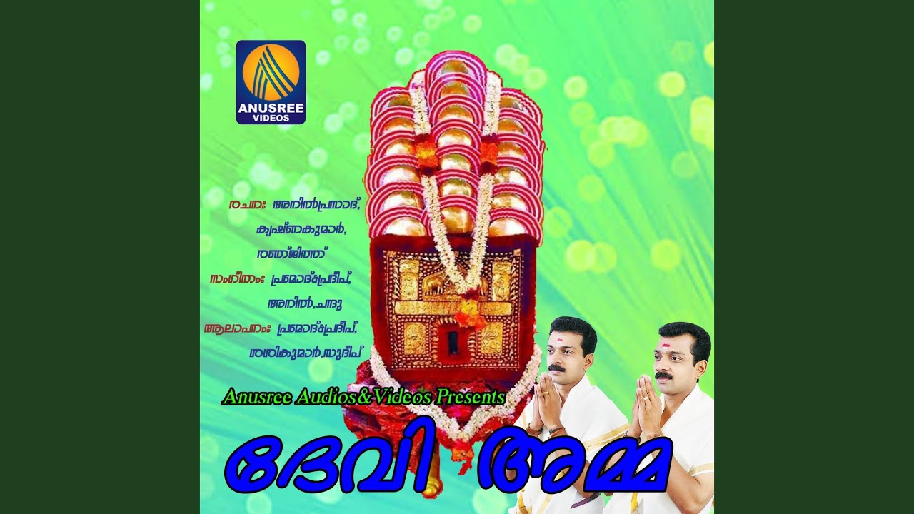 Amme Bhagavathy
